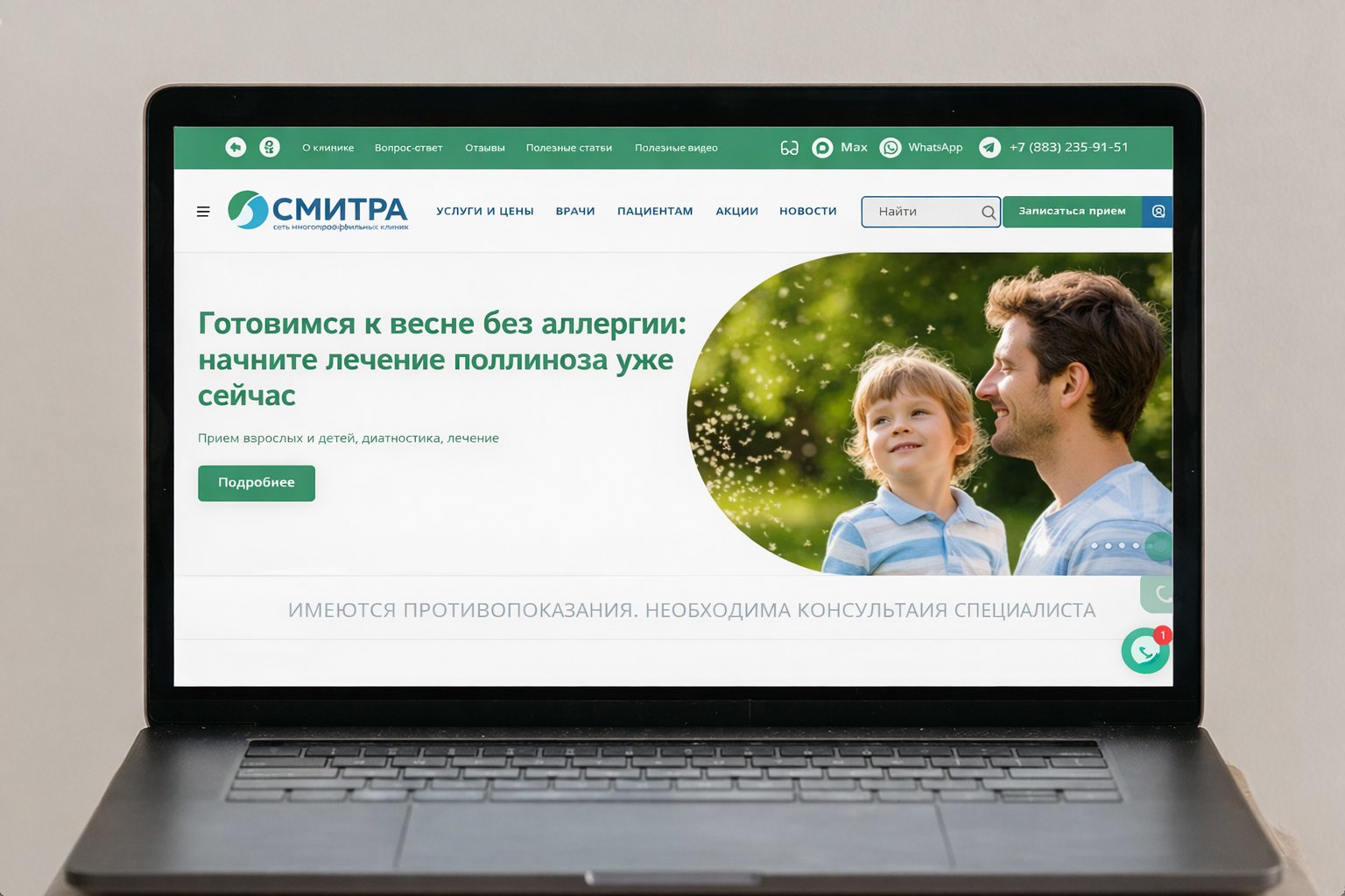 Разработка сайта клиники — мокап
